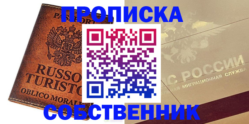 прописка регистрация в Грязовце